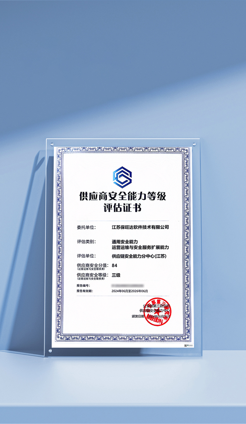 KY开元获公安三所颁布的供给商安全能力等级评估证书，助力构筑供给链安全新防线